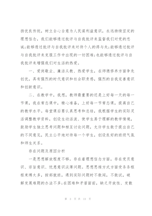 批评与自我批评演讲稿格式5篇.docx