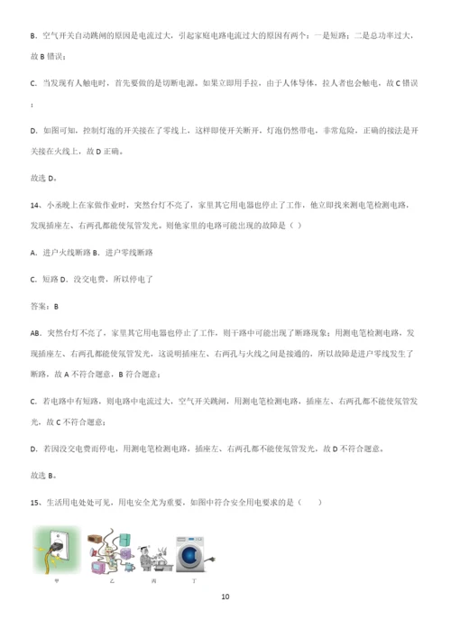 通用版初中物理九年级物理全册第十九章生活用电重点知识点大全.docx