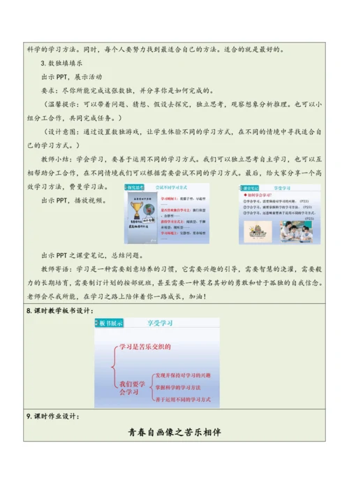 【大单元整体教学】道德与法治七年级上册第一单元《成长的节拍》单元教学规划+课时教案（共6课时）