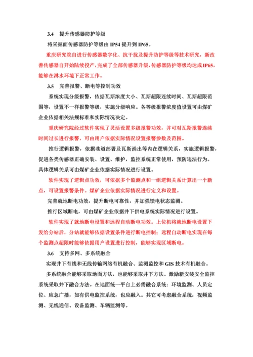 安全监控系统升级改造专项方案专项措施.docx