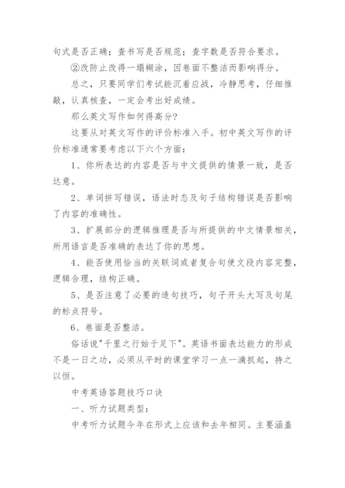 中考英语答题技巧口诀.docx