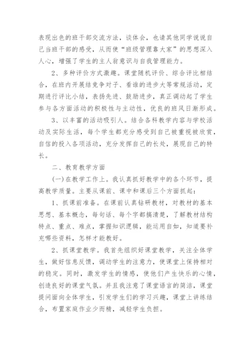 一年级下学期班主任总结.docx