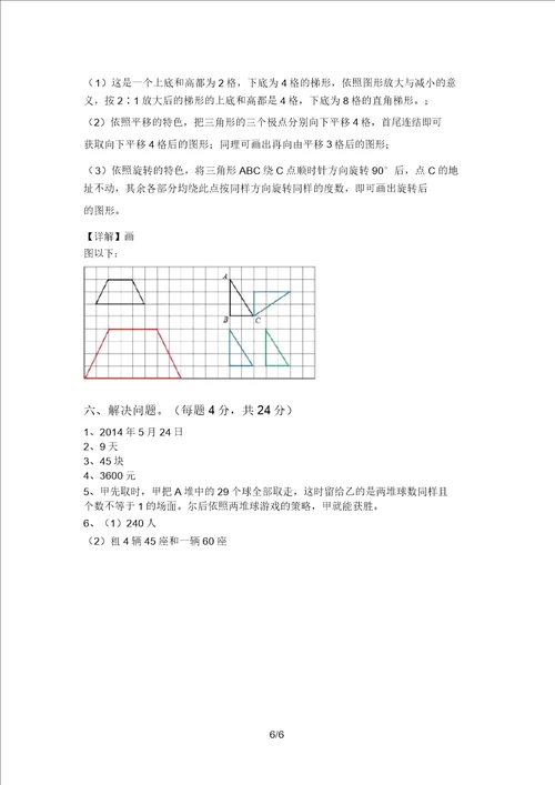 2021年北师大版六年级数学上册期中测试卷附答案