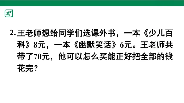 人教版（2023春）数学二年级下册4 表内除法（二） 练习课课件（25张PPT)