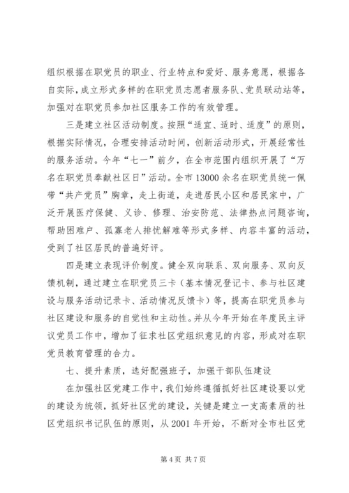 社区党建工作经验汇报材料 (7).docx