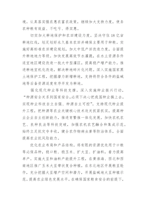形势与政策下保障粮食安全问题论文写作（精选9篇）.docx