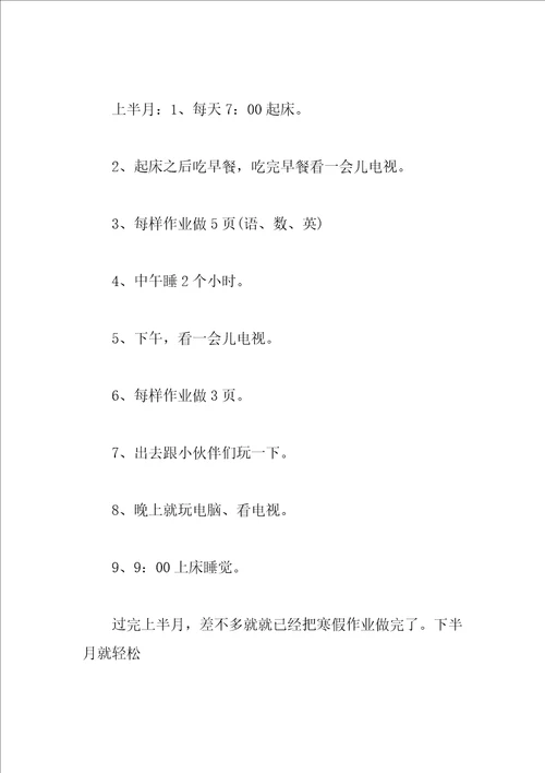 2023初中寒假计划作文推荐
