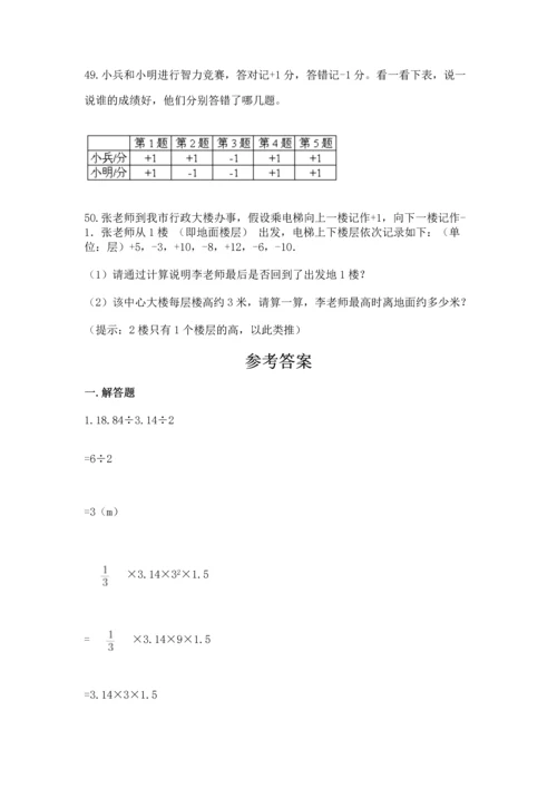 六年级小升初数学应用题50道带答案（轻巧夺冠）.docx