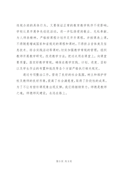 治理有偿补课自查自纠总结 (3).docx