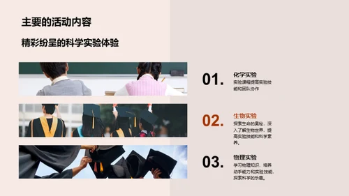 探索科学社团