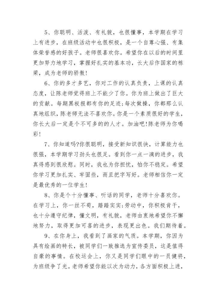 小学教师赠言.docx