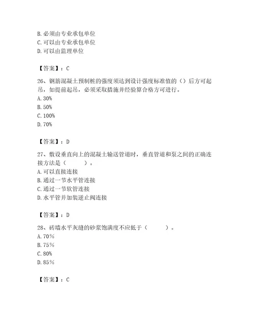 2023年施工员之土建施工专业管理实务题库含完整答案易错题