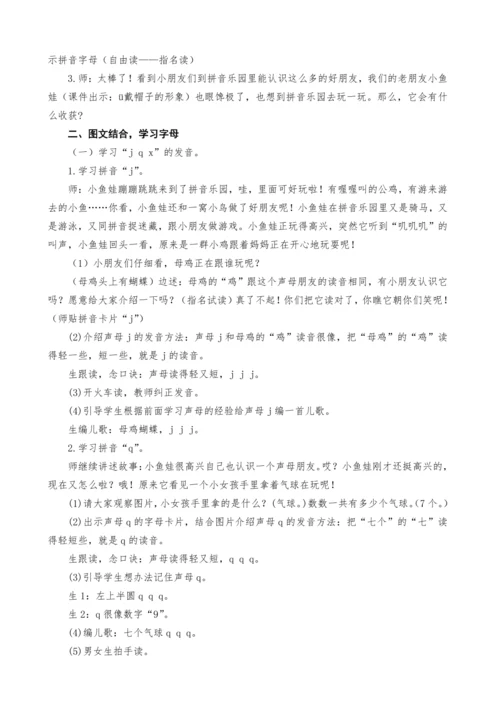 统编版语文一上汉语拼音6.j q x教案设计（两课时）