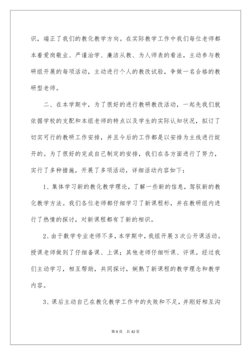 一年级数学教研组工作总结.docx