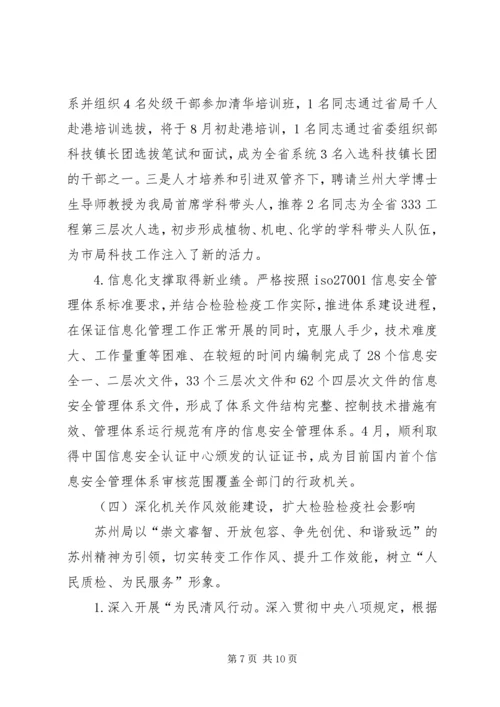 市检验检疫局上半年工作总结和下半年工作计划.docx