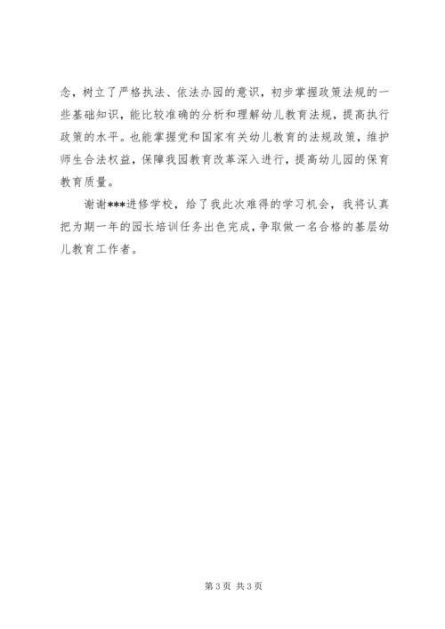 学习《幼儿教育政策法规》心得体会许月娣 (2).docx