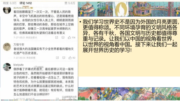 九年级历史上学期导言课 课件（17张PPT）