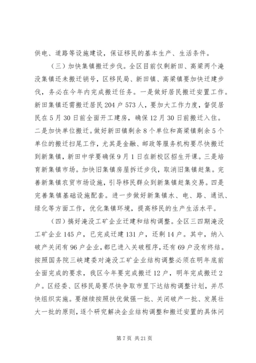 在移民攻坚决战暨农村移民内外迁安置动员大会上的讲话 (5).docx