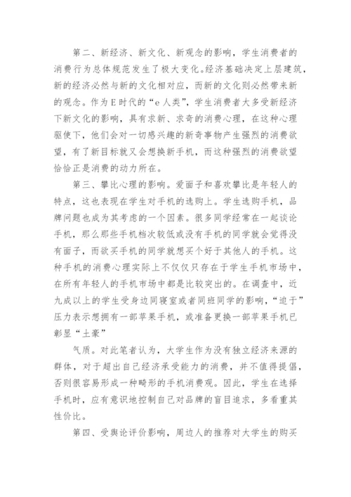 消费经济学论文.docx