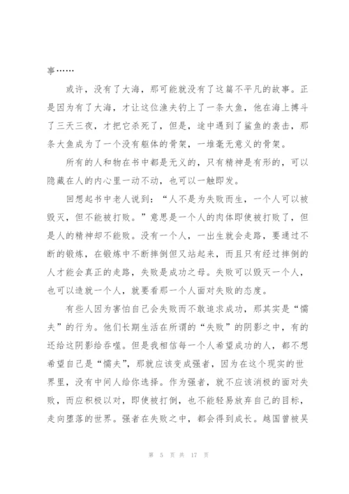 老人与海读书心得例文10篇.docx