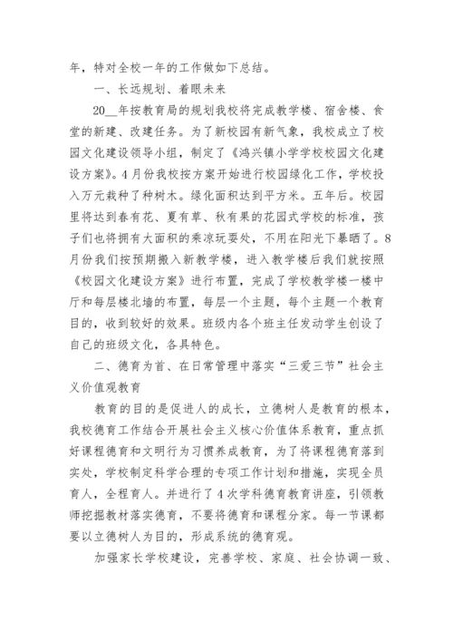 2023年学校年度工作总结范文.docx