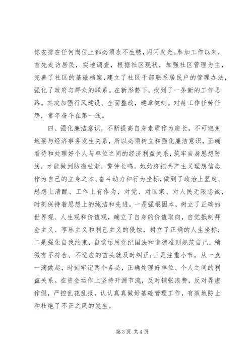 事迹材料-优秀党员先进事迹.docx