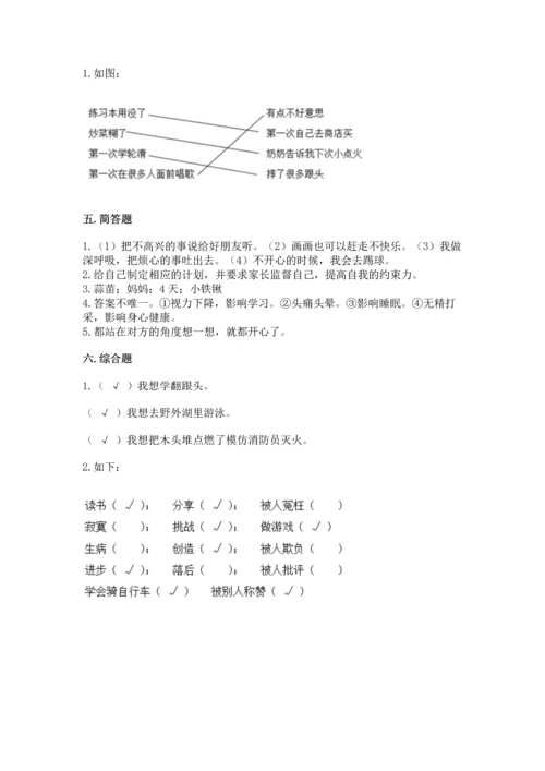 部编版二年级下册道德与法治期中测试卷精品【易错题】.docx