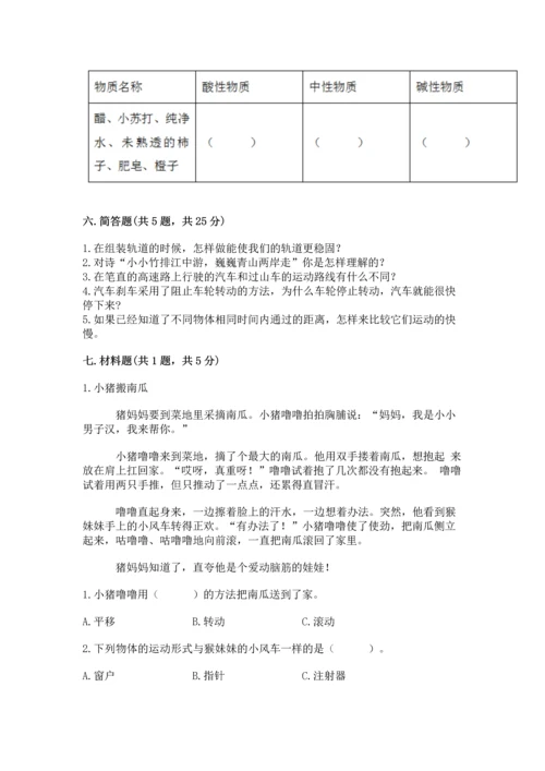 教科版科学三年级下册第一单元《 物体的运动》测试卷及完整答案【精品】.docx