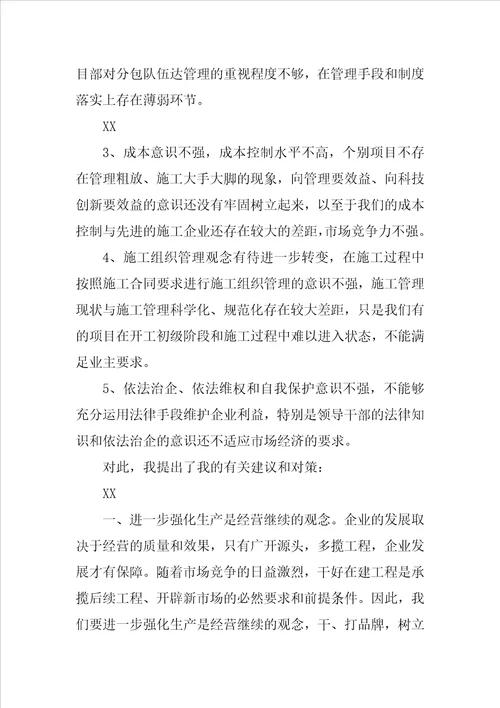 1工商管理专业毕业实习报告