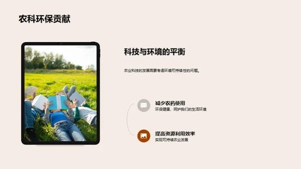 农业科技的进步与挑战