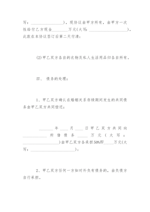 离婚协议书(完整版).docx