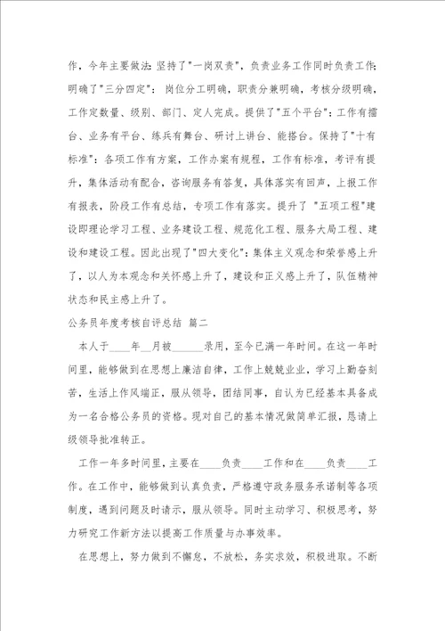 公务员年度考核总结通用9篇