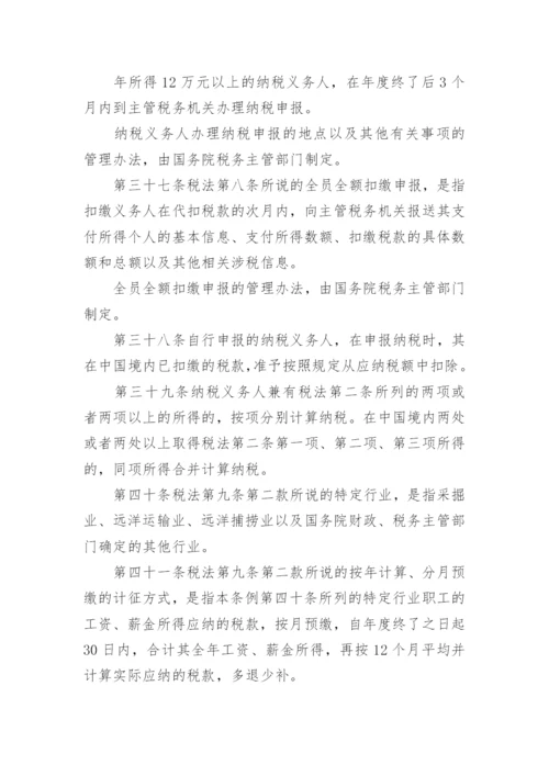 《中华人民共和国个人所得税法实施条例》全文.docx