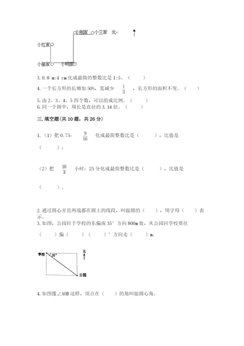 2022人教版六年级上册数学期末测试卷附参考答案（突破训练）.docx