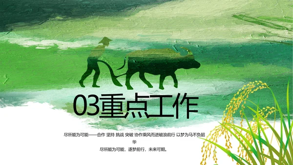 乡村振兴绿色农业动态PPT