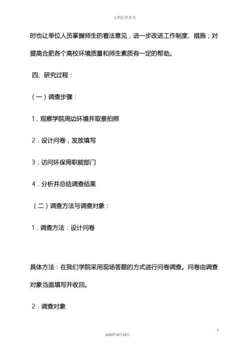 环境作文之社会环境调查报告.docx