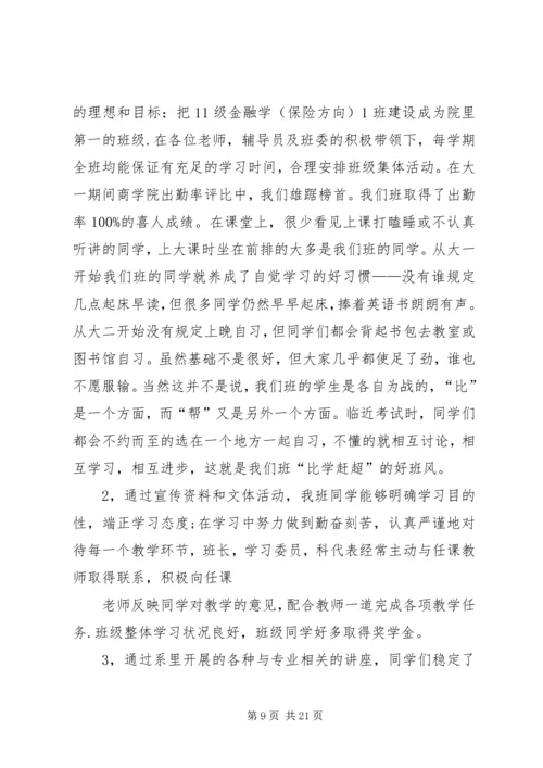 先进班集体申请书_1 (2).docx