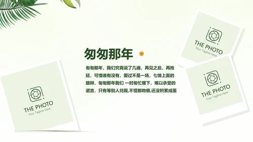 绿色文艺风致青春毕业纪念册动态PPT模板
