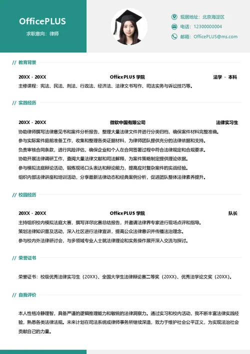 大学生个人简历