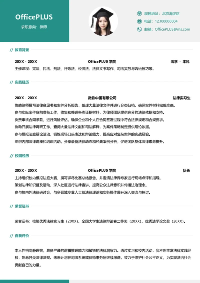 大学生个人简历