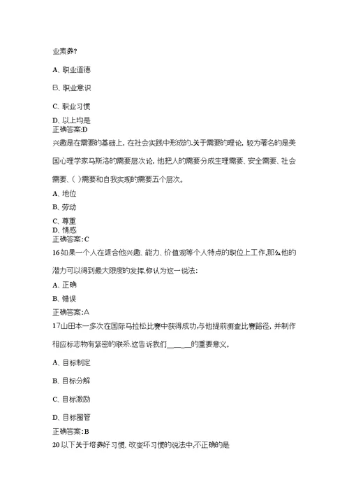 职业生涯规划与就业指导期末考试答案大全