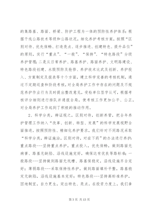 某年公路局养护工作总结范文.docx