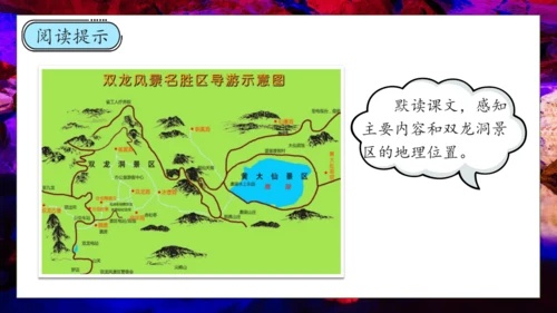 【核心素养】部编版语文四年级下册-17.记金华的双龙洞 第1课时（课件）