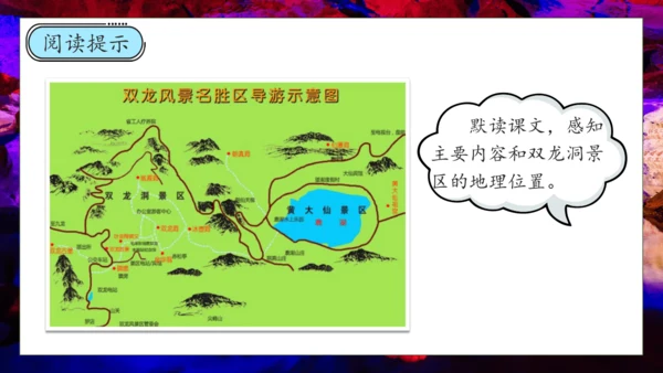 【核心素养】部编版语文四年级下册-17.记金华的双龙洞 第1课时（课件）