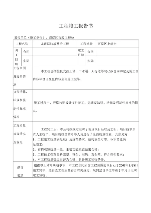 工程竣工验收资料填写样本