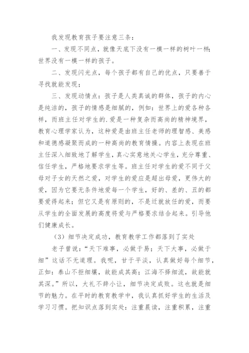 小学班主任工作总结_16.docx