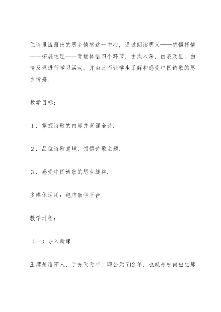 次北固山下教案(多篇).docx