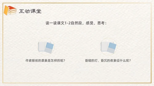 棕色插画清新边框课文好的故事PPT课件