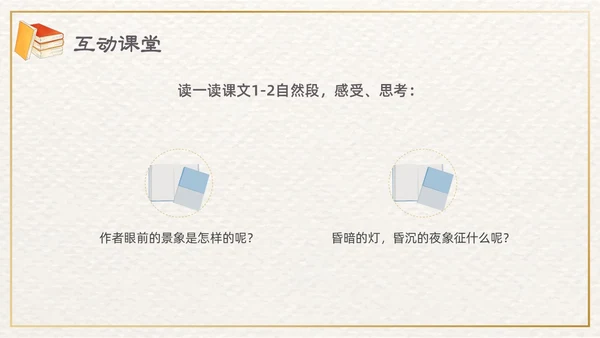 棕色插画清新边框课文好的故事PPT课件
