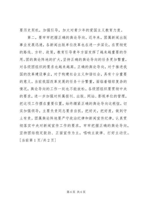 凝聚力量　服务大局为构建社会主义和谐社会贡献力量范文大全.docx